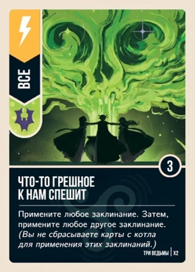 Something Wicked This Way Comes