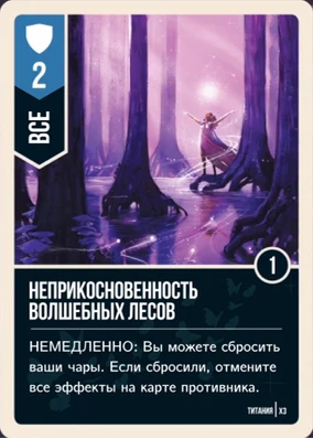 Protection Of The Fairy Woods