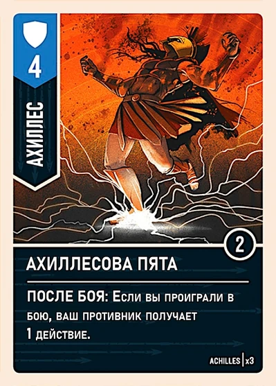 Achilles' Heel