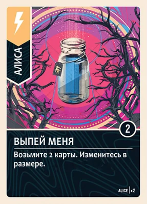 Drink Me